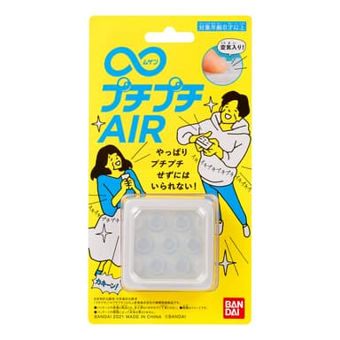 ∞プチプチAIR　パッケージ