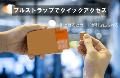 カードを楽に取り出したい