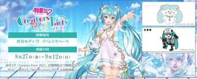 初音ミク「Creators Party 2021」