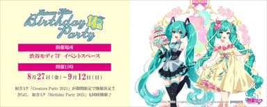 初音ミク「Birthday Party 2021」