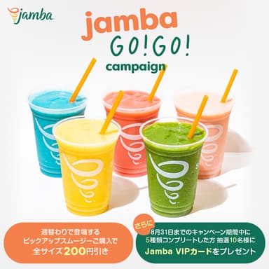 Jamba GO！GO！