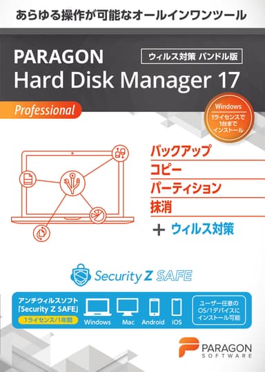 Paragon Hard Disk Manager 17 Professional＋Security Z SAFE(ウィルス対策)(ダウンロード版)