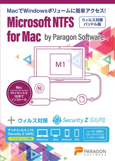 NTFS for Mac Security Z SAFE バンドル(ダウンロード版)