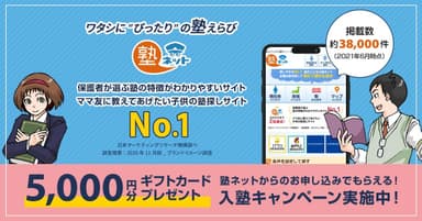 国内最大級の塾・学習塾・進学塾情報比較、検索サイト「塾ネット」