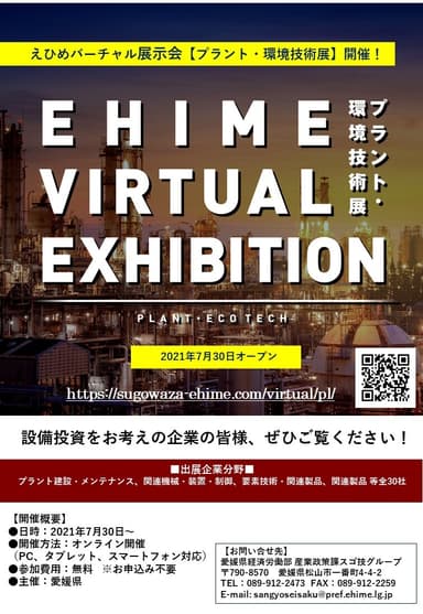 展示会チラシ