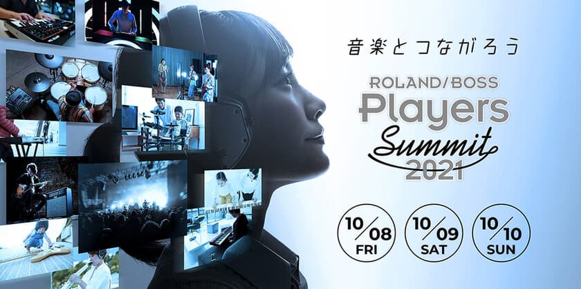 「音楽とつながろう」がテーマのオンライン・フェス
『Roland／BOSS Players Summit 2021』を開催　
～音楽業界を支援するクラウドファンディングも実施～