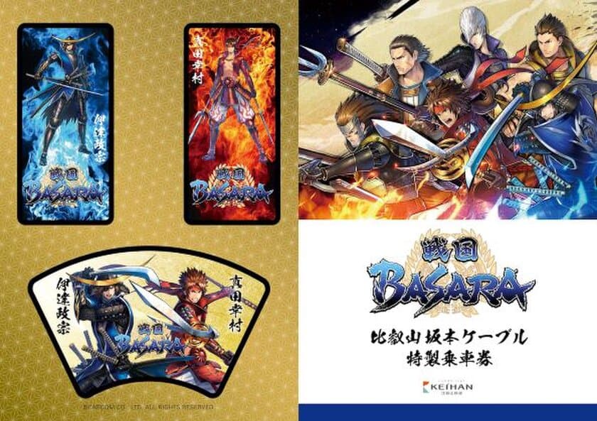 「戦国BASARA」のラッピング列車に乗車できる
特製乗車券付き宿泊プランを販売