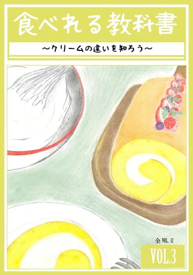 食べれる教科書　3ヵ月目表紙