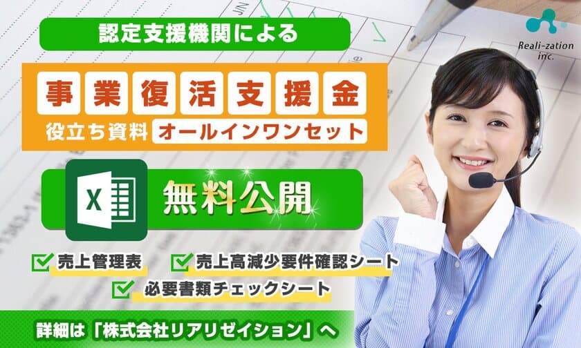 【事業復活支援金】申請のミスや不備をノンストップで解決！
「申請役立ち資料オールインワンセット」を公開