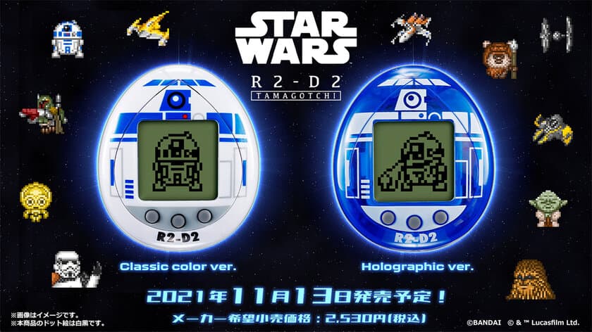 映画『スター・ウォーズ』の人気ドロイド「R2-D2」が
たまごっちに登場！！『R2-D2 TAMAGOTCHI』