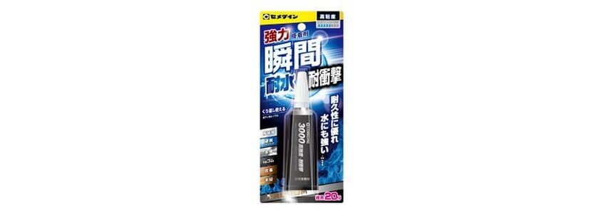 耐久性に優れ、水にも強い瞬間接着剤　
セメダイン「3000耐水・耐衝撃」を2021年8月上旬に新発売