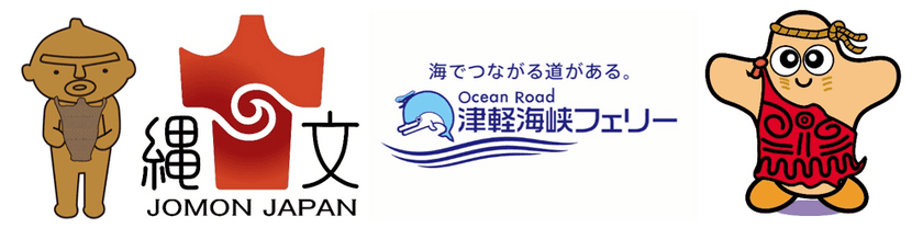 「北海道・北東北の縄文遺跡群」世界文化遺産登録記念　
縄文遺跡応援割引　～マイカーでいざ(13)行こう(15)縄文遺跡～　
函館～青森往復利用で片道 普通車13,000円／大人1,500円