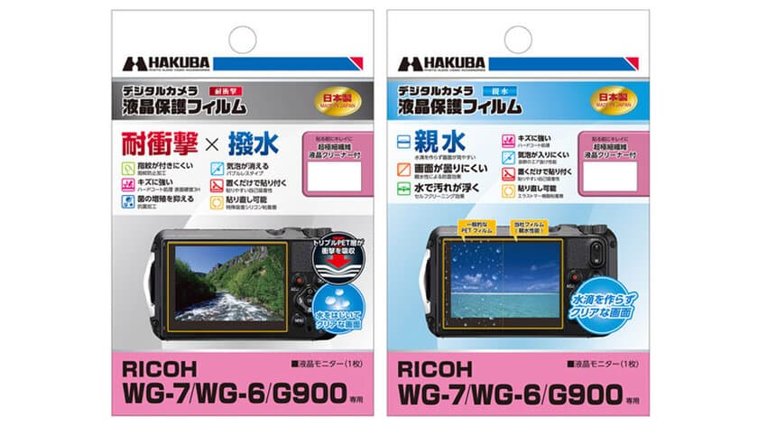 RICOH WG-7用液晶保護フィルムに「耐衝撃×撥水」タイプと「親水」タイプの2製品を新発売！