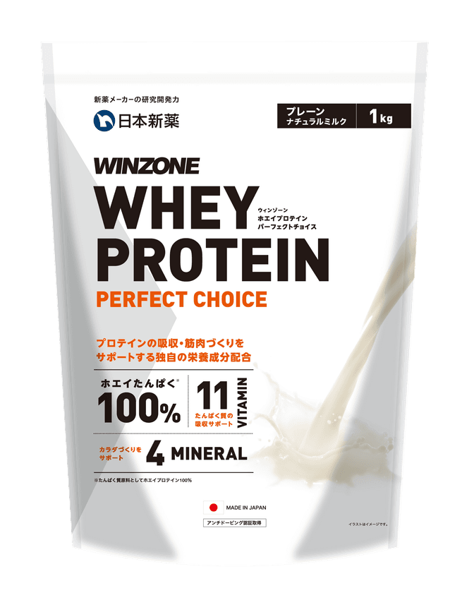 「WINZONE WHEY PROTEIN PERFECT CHOICE」
(ウィゾーン ホエイ プロテイン パーフェクトチョイス)
　8月6日よりリニューアル発売開始