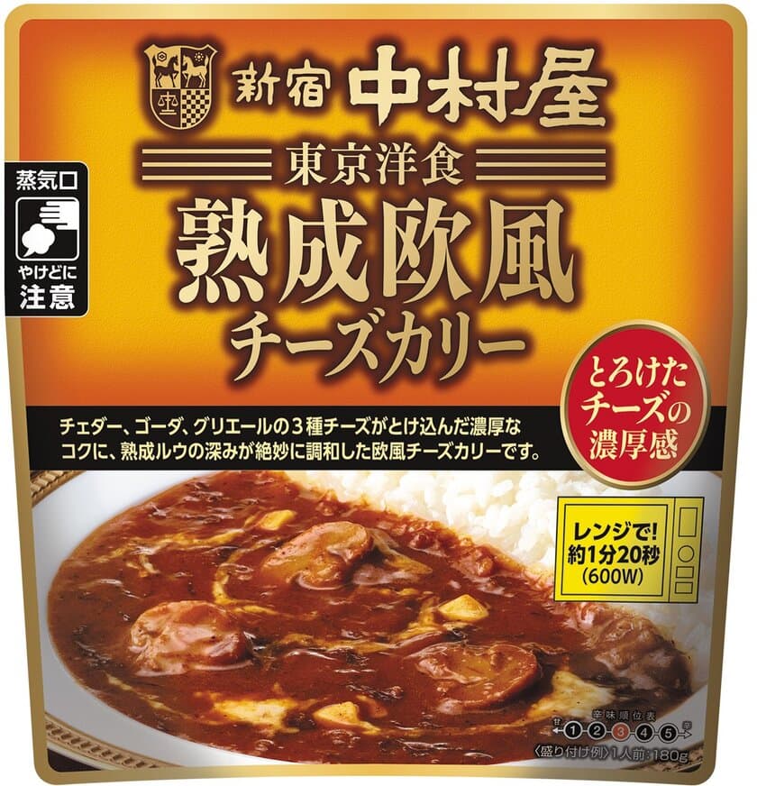 3種のチーズがとけ込んだ濃厚なコクと熟成ルウの深みが絶妙に調和した「東京洋食 熟成欧風チーズカリー とろけたチーズの濃厚感」2021年８月９日（月）新発売