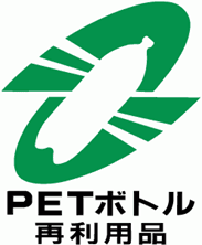 PETボトルリサイクルマーク