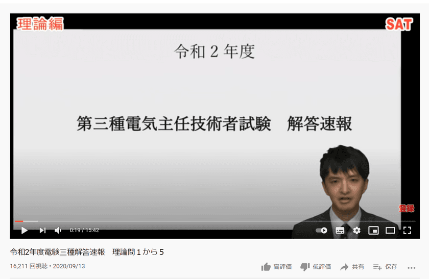 ～“すぐ知りたい”“すぐ欲しい”に応える2つのサービスを開始～　
(1) 「電験三種」解答速報動画をすぐYouTubeで配信！　
(2) 講習修了をすぐ証明できるスマホアプリ