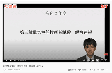 第三種電気主任技術者　解答速報