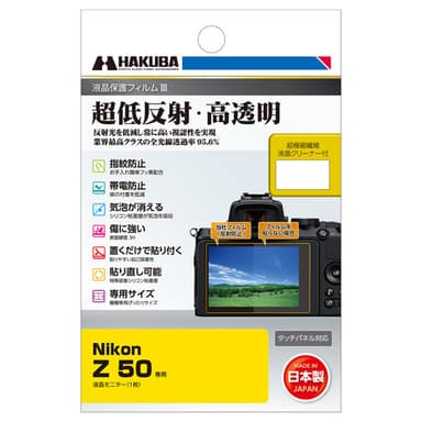 Nikon Z 50 専用 液晶保護フィルムIII