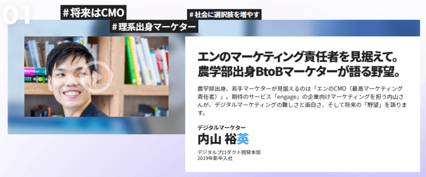 エン・ジャパン、
2023年卒向け新卒採用サイトをオープン！