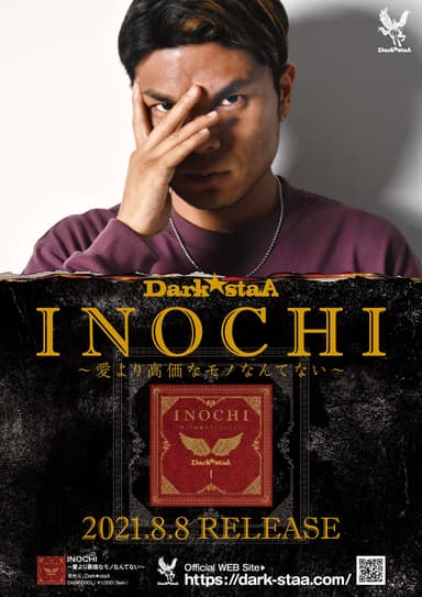 「INOCHI ～愛より高価なモノなんてない～」ポスタービジュアル