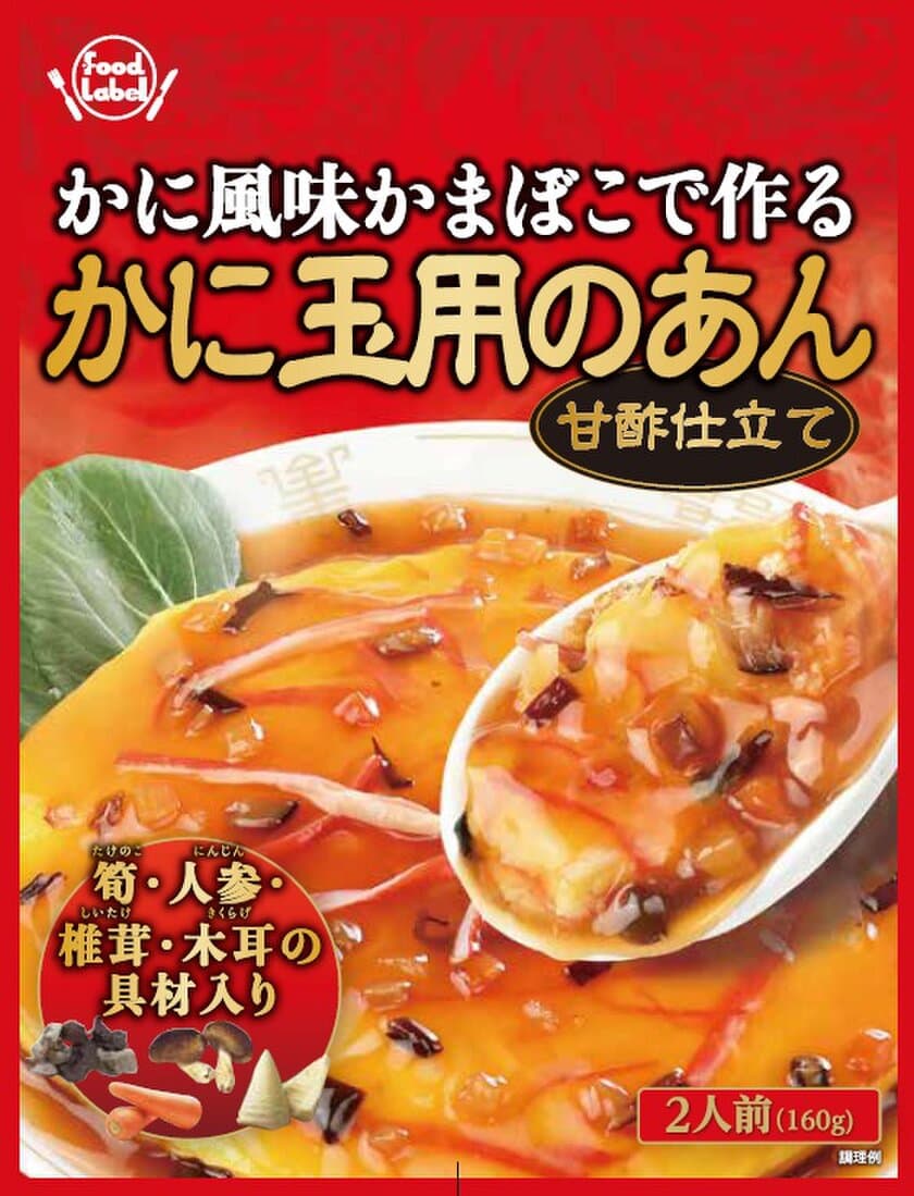 4種のごろごろ具材と鶏がらの旨みで食が進む
「かに風味かまぼこで作るかに玉用のあん」を9月1日発売