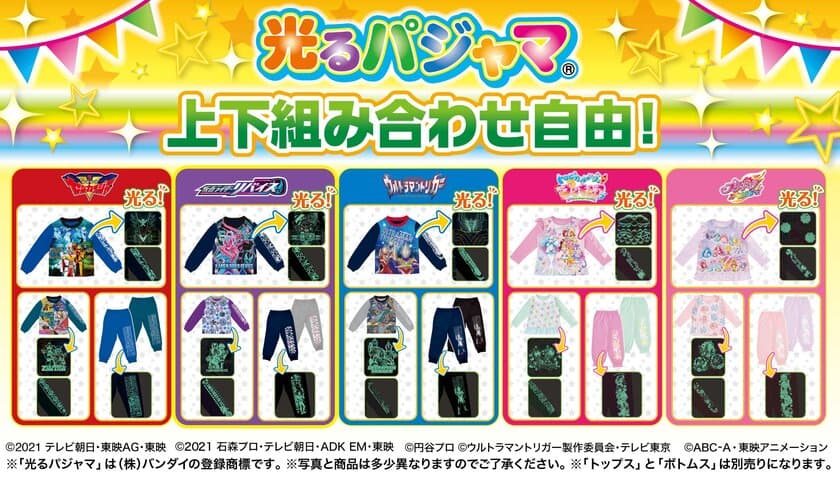 「仮面ライダーリバイス」の上下単品売り「光るパジャマ」が
バンダイアパレルストア限定で続々発売！