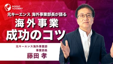 海外事業成功のコツ(海外オンライン講座の一例)