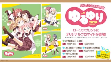 ゆるゆりブロマイド