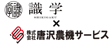 識学、唐沢農機サービス ロゴ