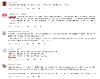 YouTubeに寄せられた若年層の薄毛に悩むコメント