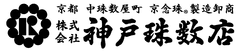株式会社神戸珠数店