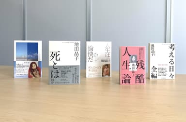 (左から)『暮らしの哲学』『死とは何か　さて死んだのは誰なのか』『人生は愉快だ』『残酷人生論』『考える日々　全編』書影