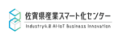 佐賀県産業スマート化センター