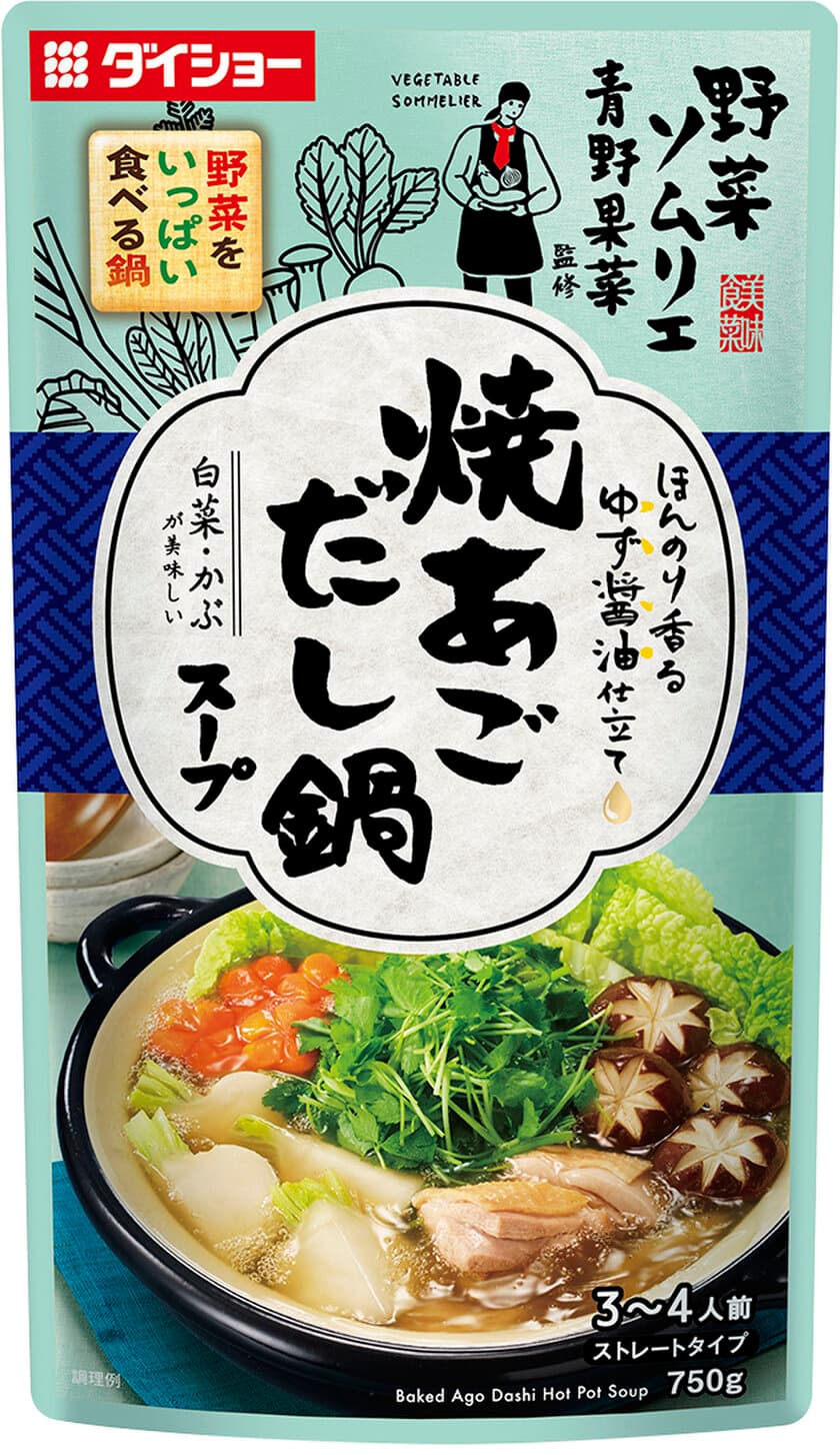 “野菜ソムリエ青野果菜監修”の野菜が主役の鍋、誕生！
『野菜をいっぱい食べる鍋　焼あごだし鍋スープ』
『野菜をいっぱい食べる鍋　鶏だし醤油鍋スープ』
『野菜をいっぱい食べる鍋　焦がし風味噌鍋スープ』
『野菜をいっぱい食べる鍋　とんこつ醤油鍋スープ』新発売