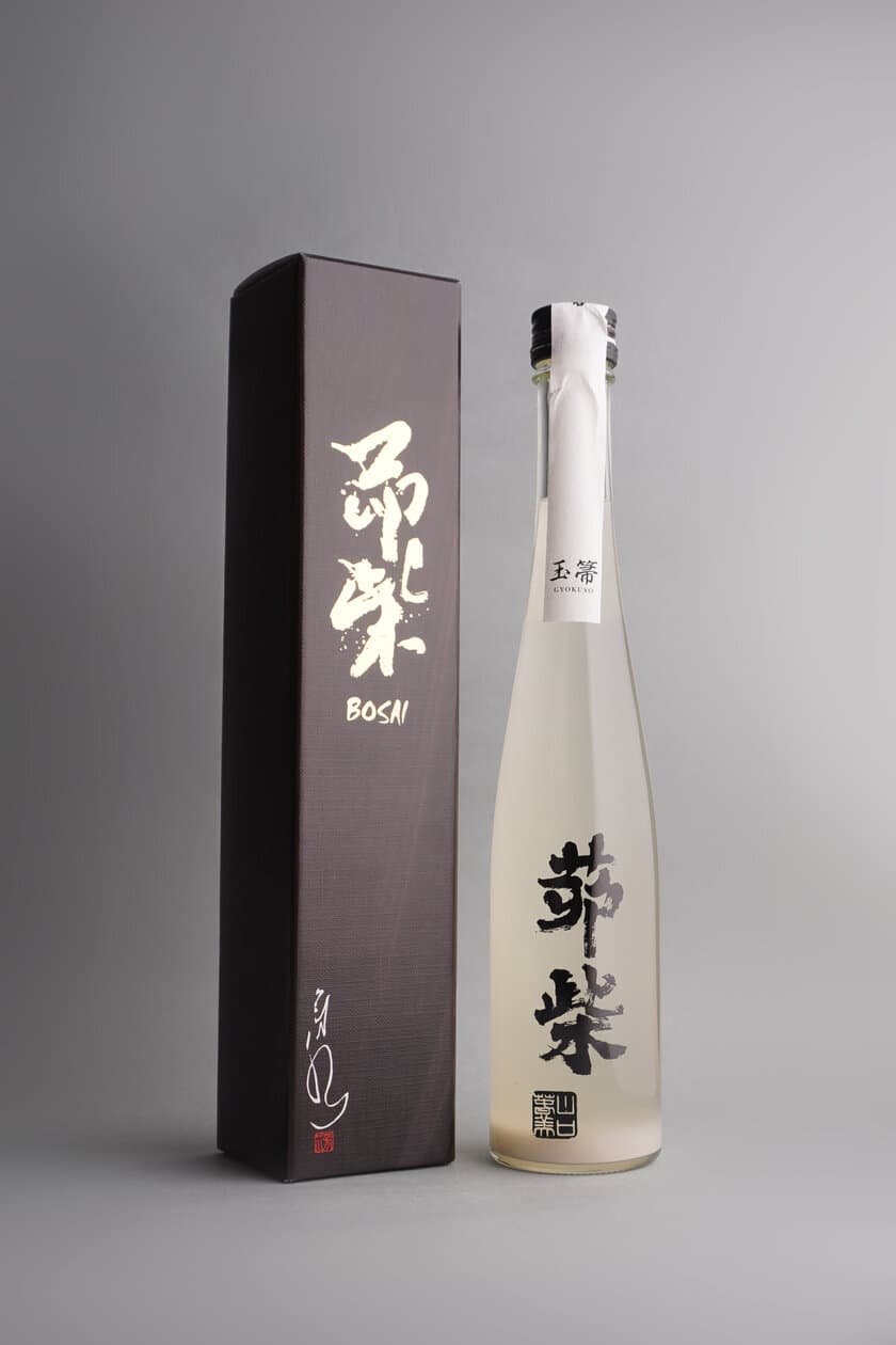 佐賀の魅力　世界限定3,000本！日本酒「玉箒(GYOKUSO)」
第4弾「茆柴(BOSAI)」2021年8月下旬より販売開始！