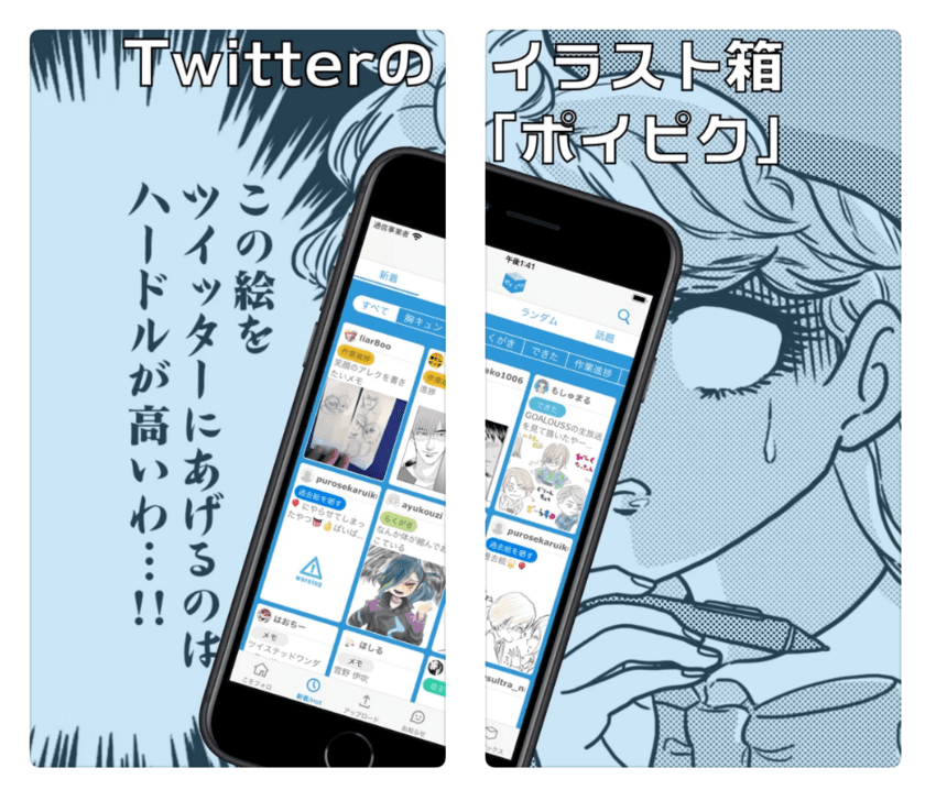 Twitterのイラスト箱「ポイピク」の
登録ユーザー数が330万人を突破