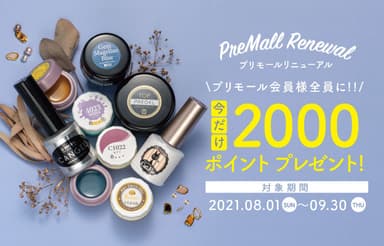 今だけ新規会員登録で2&#44;000Ptプレゼント