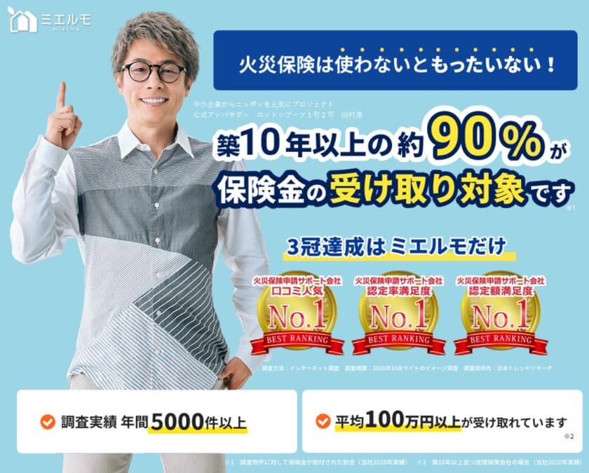 台風9号による問い合わせ被害ランキング上位10位を公表　
～気が付いていない被害も。無料調査で早期発見を～