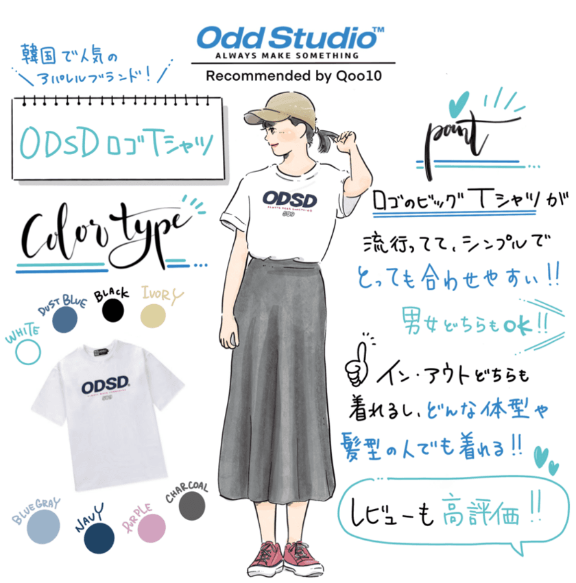 内田理央が“Tシャツ難民”に是非ともおススメしたい！！
大人気のODSDロゴTシャツ　
TOKYO FM「Qoo10 presents 内田理央の明日、なに着よ？」