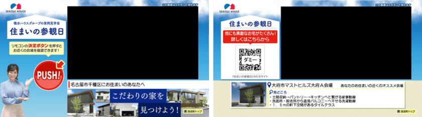 中京テレビがデータ放送によるジオターゲティングCMを放送
　積水ハウス「住まいの参観日」CMで実施