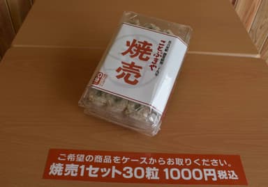 焼売30個　1セット