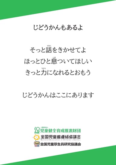 「じどうかんもあるよ」ポスター