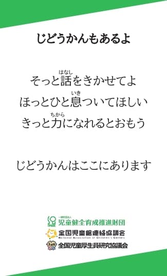 「じどうかんもあるよ」カード表