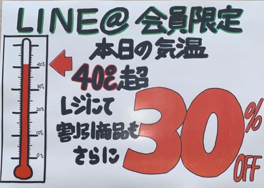 愛知県民必見！衣料品販売のオーバヤシが
「HOTにもっと暑いほどにお買い得キャンペーン2021」を実施
　最大80％OFFも！？
昨年は11日が適用、最大90％OFFも出現！！