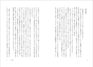 「はじめに」より。恐竜研究をしていて、つらいと思ったことは何ですか？