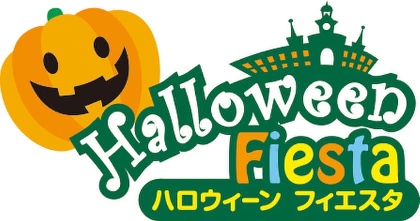 【志摩スペイン村】
9月3日（金）～10月31日（日）
「ハロウィーンフィエスタ」の実施