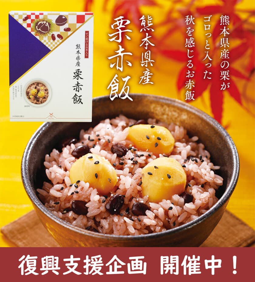 アルファー食品株式会社、売上の一部を
熊本県南豪雨の被災地に寄付する取り組みを開始