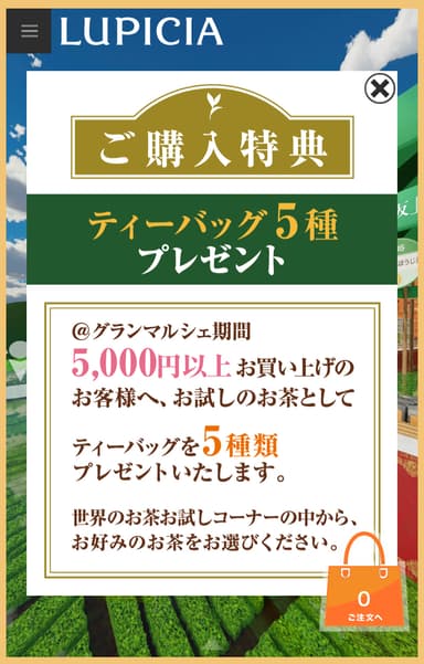 お好きなお試しのお茶を5種選べるご購入特典