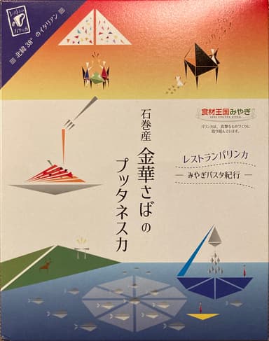 石巻産金華さばのプッタネスカ　パッケージ